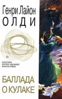 Баллада о кулаке артикул 4329d.
