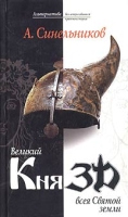 Великий князь всея Святой земли артикул 4363d.