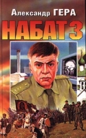 Набат 3 артикул 4405d.