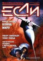 Если №9, сентябрь 1996 артикул 4416d.