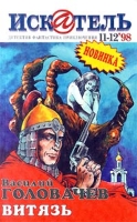 Искатель № 11 - 12`1998 артикул 4433d.