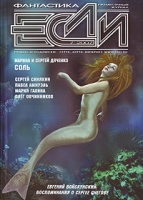 Если, №7, июль 2007 артикул 4445d.