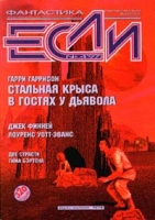 Если №4, апрель 1997 артикул 4446d.