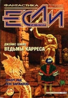 Если №5, май 1997 артикул 4448d.