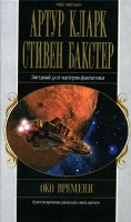 Око времени артикул 4469d.