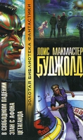 В свободном падении Этан с Афона Цетаганда артикул 4478d.