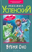 Время Оно артикул 4394d.