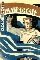 Ральф 124С41+ артикул 4412d.