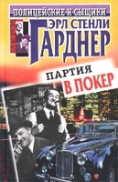 Партия в покер артикул 4417d.