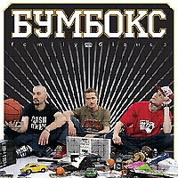 Бумбокс Family бiзнес артикул 4450d.