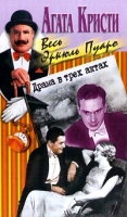 Драма в трех актах артикул 4500d.