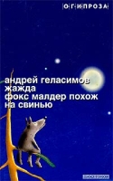 Жажда Фокс Малдер похож на свинью артикул 4451d.
