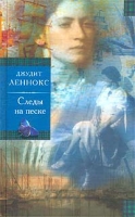 Следы на песке артикул 4463d.