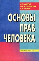 Основы прав человека артикул 4489d.
