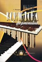 Пьесы для ксилофона и фортепиано артикул 4492d.